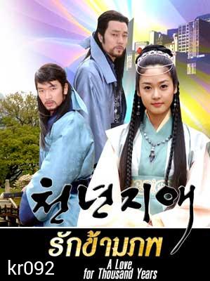 A Love For Thousand Years (รักข้ามภพ)