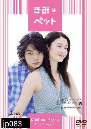 You're My Pet (โมโม่ ที่รัก)