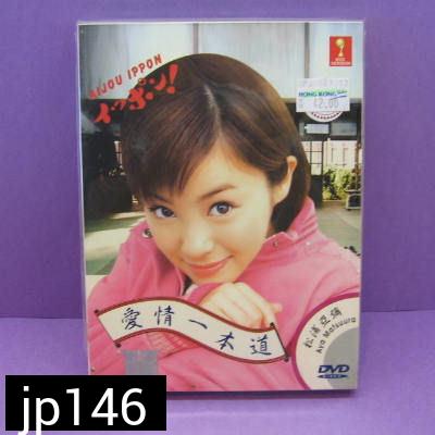 Judo Kids Ippon (ยูโดสาว พิชิตรัก)