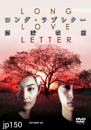 Long Love Letter (มหัศจรรย์รักทะลุมิติ)