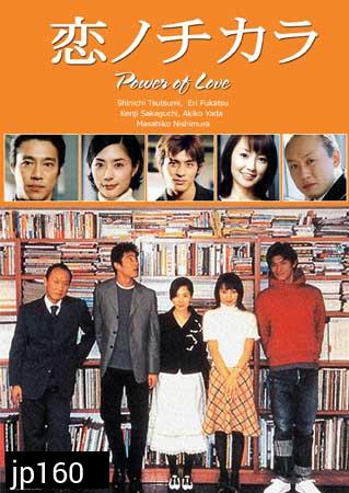 Power Of Love (คลิกรักนักโฆษณา)