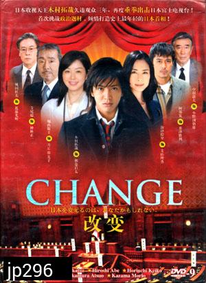 Change (นายกมือใหม่ หัวใจประชาชน) DVD 4 แผ่นจบ