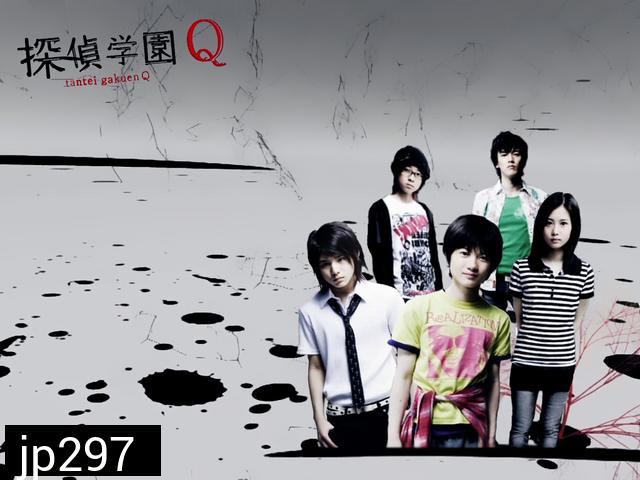 Tantei Gakuen Q (โรงเรียนนักสืบ Q)