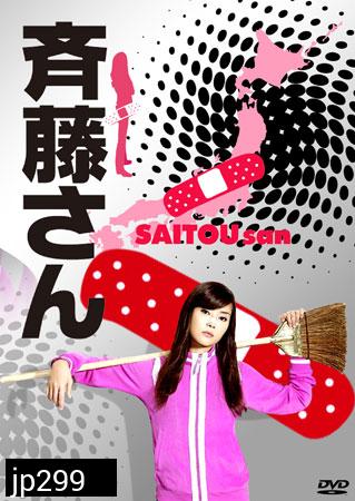 Saitou San (คุณแม่คนนี้หัวใจฮีโร่)