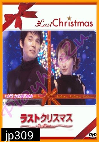 Last Christmas (อุ่นไอรักสายลมหนาว)