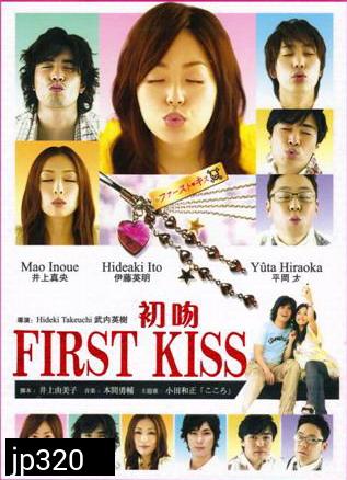 First Kiss (จูบแรกคือนาย...คุณชายตัวแสบ)