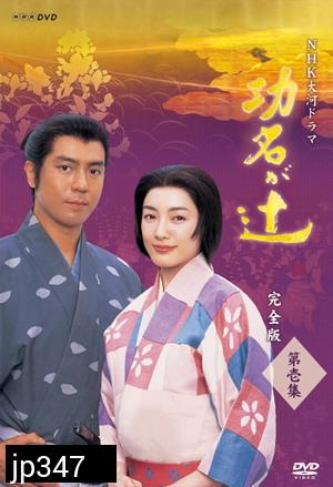 Komyo ga Tsuji (รักแรก รักเดียว คือเธอ)