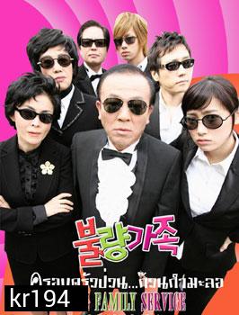 Bad Family (ครอบครัวป่วน ก๊วนกำมะลอ)