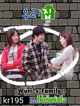 Wuri's Family (อุ่นรัก...ให้เต็มหัวใจ)