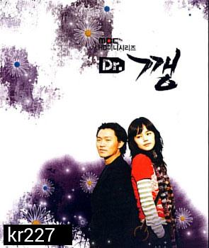 Dr. Kang (รักเฉียดตาย)