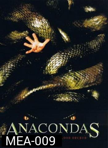 ANACONDAS 2 อานาคอนดา 2 เลื้อยสยองโลก 