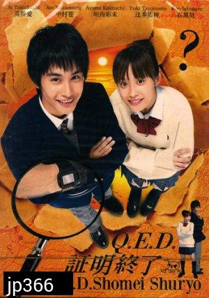 Q.E.D. (อย่างนี้ต้องพิสูจน์)