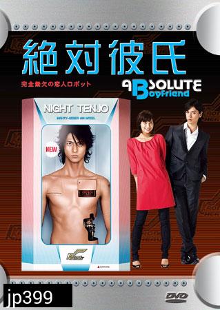 Absolute Boyfriends + Sp (รักใสใสของนายหุ่นยนต์)