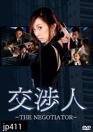 The Negotiator (สุดยอดนักเจรจาสาว)