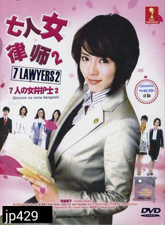 Seven Female Lawyers 2 (สุดยอดทนายหญิง ภาค 2) 