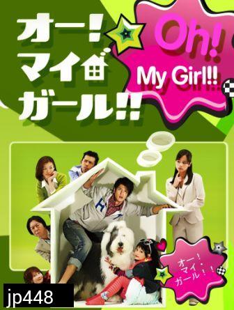 Oh! My Girl!!! (นักสืบไส้แห้ง กับ คุณหลานจอมแสบ)