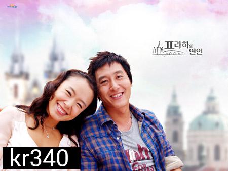 Lovers in Prague (ปรากฝันรักแรงอธิษฐาน)