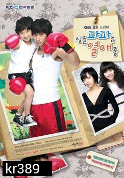 Single Dad In Love (รักชุลมุนของคุณพ่อลูกหนึ่ง) 