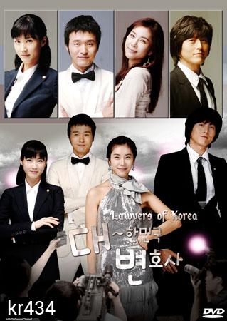 Lawyers Of Korea (เกมรัก เกมพิพากษา)