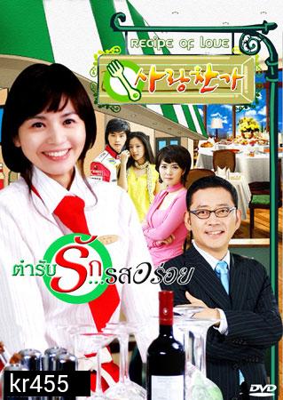 Recipe Of Love (ตำรับรัก รสอร่อย)