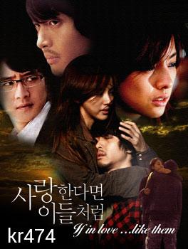 ซีรี่ย์เกาหลี If In Love...Like Them (รักสุดท้าย...เพื่อเธอ)