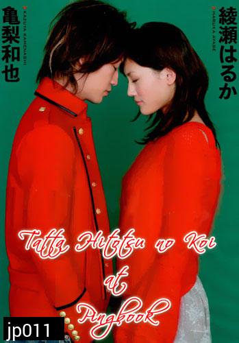 Just One Love (Tatta Hitotsu No Koi)