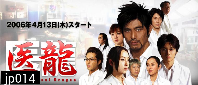 Team Medical Dragon (ทีมดราก้อน คุณหมอหัวใจแกร่ง ภาค 1)