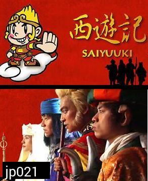 Saiyuki