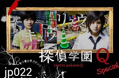 Tantei Gakuen Q (โรงเรียนนักสืบ Q) 