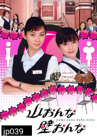 Yama Onna Kabe Onna (สาวอกภูเขาปะทะสาวอกไข่ดาว)
