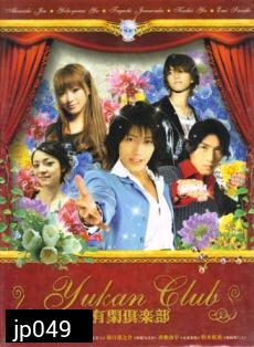 Yukan Club