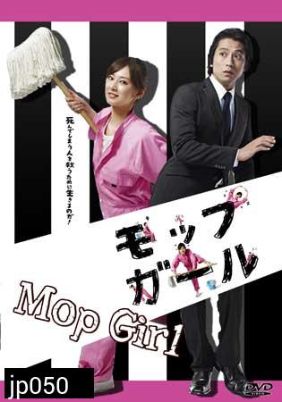 Mop Girl (เด็กหญิงไม้ถูพื้น)