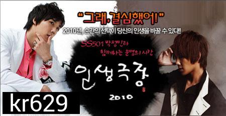 Life VS Choice / Life Theatre 2010 (ทางเลือกลิขิตชีวิต)