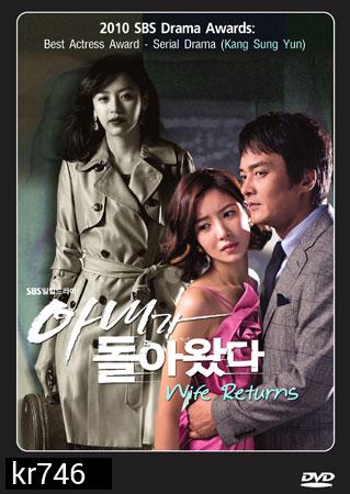 Wife is Back (แรงแค้นแรงเงา)