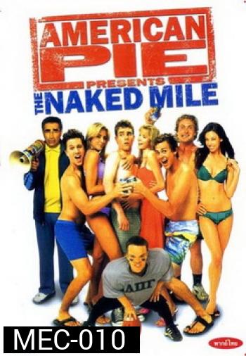 AMERICAN PIE 5 The Naked Mile แอ้มเย้ยฟ้า ท้ามาราธอน