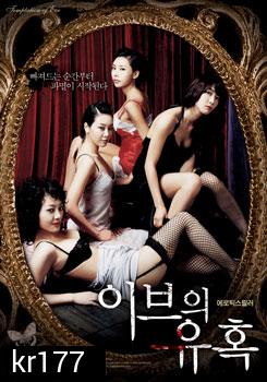 Temptation of Eve (4 สาวร้อน รักปราถนา)