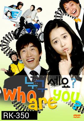 Who are You? (สลับร่างมากิ๊กรัก)