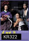 Untold Scandal 2003