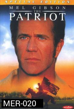 THE PATRIOT เดอะ แพ็ทริออท:ชาติบุรุษ ดับแค้นฝังแผ่นดิน