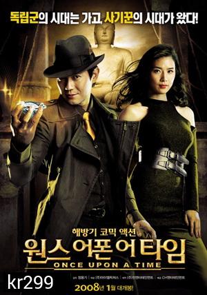 Once upon a time   พยัคฆ์หน้าหยก โคตรเซียนจารกรรม