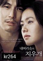 A moment to remember สัญญา (รัก) ไม่เที่ยง