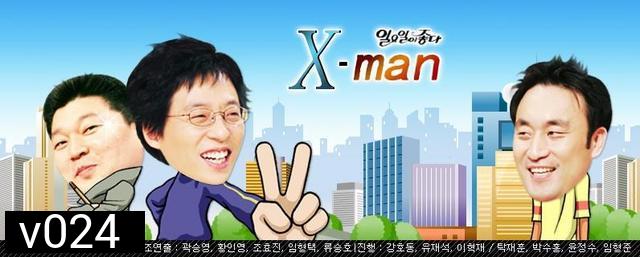 xman ปริศนาเขาคือใคร? คนที่ 22