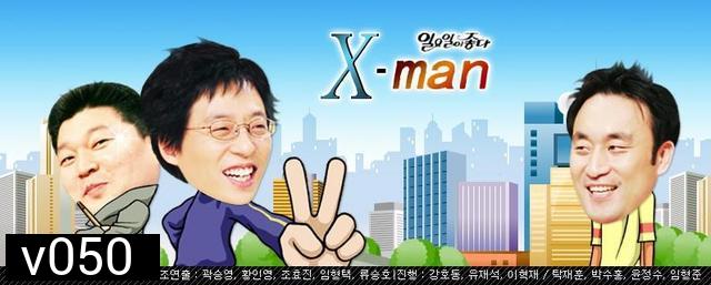 xman ปริศนาเขาคือใคร? คนที่ 35