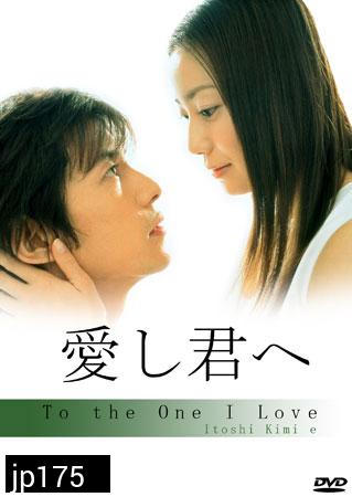To The One I Love (แด่เธอด้วยดวงใจ)