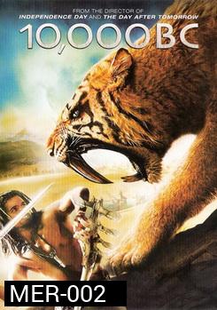 10,000BC บุกอาณาจักรโลก10,000ปี