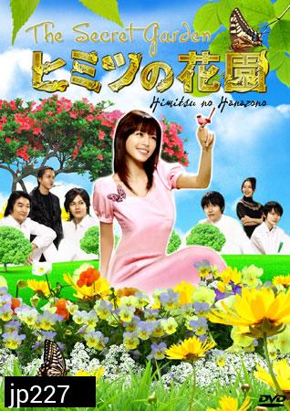 The Secret Garden (ความลับของฮานะโซโนะ)