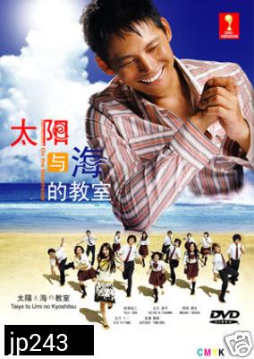 Blog Of The Beachside (Taiyo To Umi No Kyoshitsu)