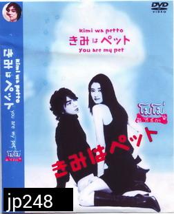 You're My Pet (โมโม่ ที่รัก)
