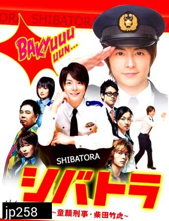 Shibatora (ลางสังหาร)