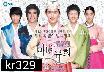 Witch Yoo Hee (กับดักหัวใจของยัยแม่มด)